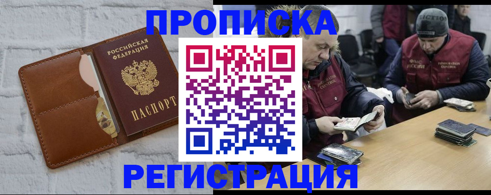 временная регистрация для школы в Фурманове