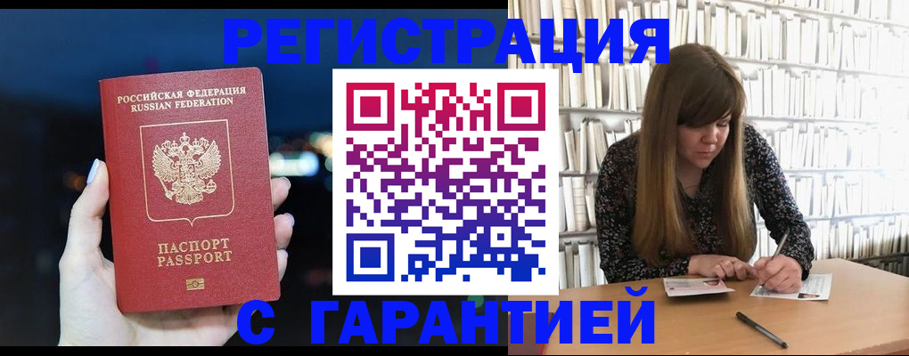 временная регистрация гарантия в Фурманове